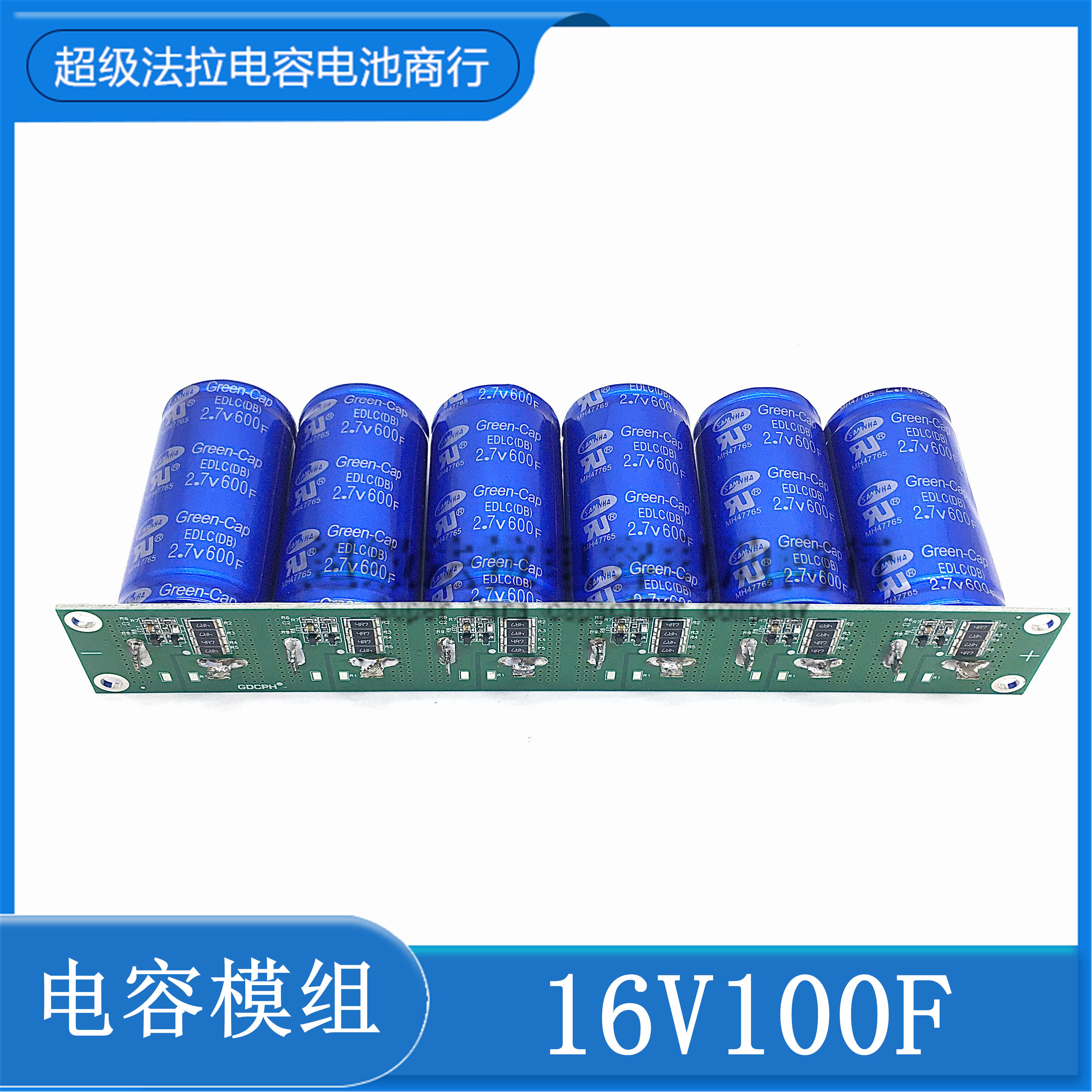 超级法拉电容 16V100F 提升动力2.7V600F 汽车启动器电瓶节油稳压