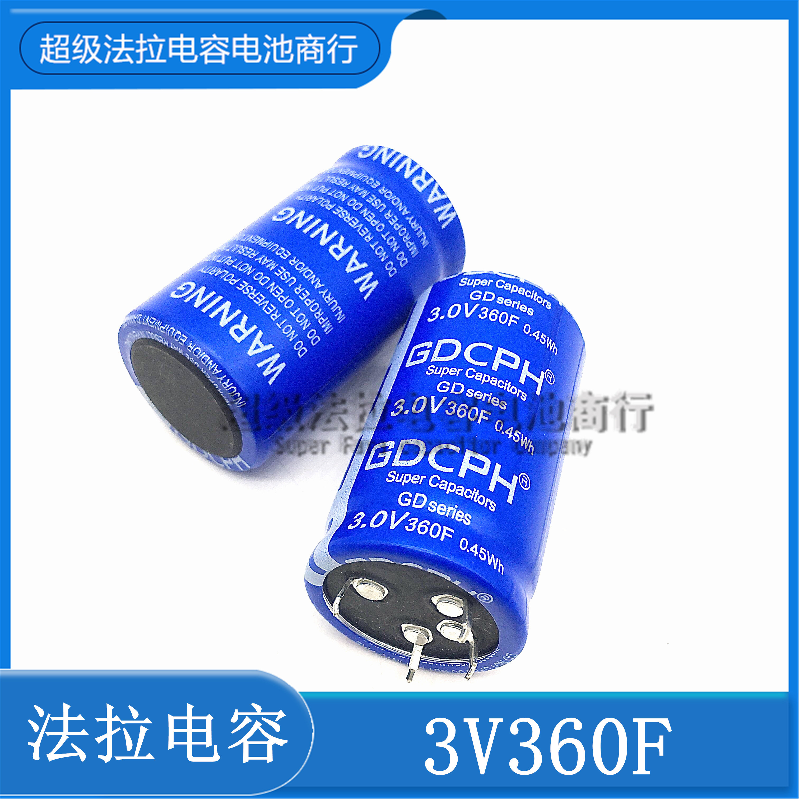 3V360F GDCPH 2.7V360F 法拉电容 2.7V500F 大电流可做汽车模组