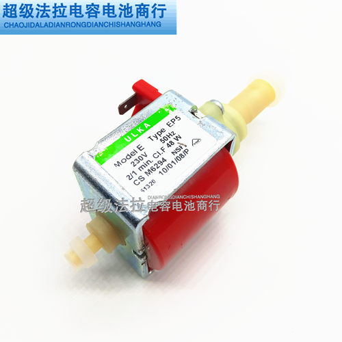 意大利原装正品 230-240V ULKA咖啡机水泵 EP5电磁泵 自吸水泵