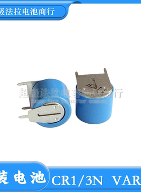 全新德国VARTA CR1/3N PC PCBD 3PIN 带焊脚 3V 锂电池 CR1/3N