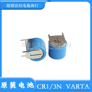 全新德国VARTA CR1/3N PC PCBD 3PIN 带焊脚 3V 锂电池 CR1/3N