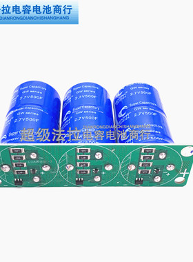 GDCPH超级法拉电容 8.1V166F汽车整流器 带均压板 2.7V500F 模组