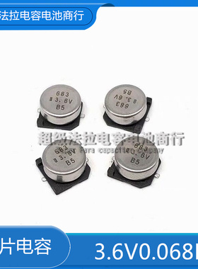 原装日本NEC/TOKIN FCHOV683ZFTBR16超级法拉电容3.6V0.068F 贴片