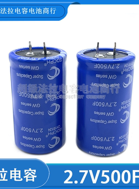 2.7V500F GDCPH 超级法拉电容 大容量 汽车电容 高频低阻  35*60