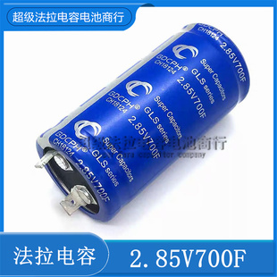 全新GDCPH 2.85V700F 超级法拉电容 3V700F 可DIY做汽车模组 2.7V