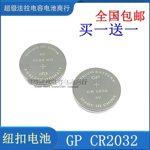 汽车钥匙遥控器 2粒 包邮 GP超霸CR2032 纽扣电池体重秤名图大众原装
