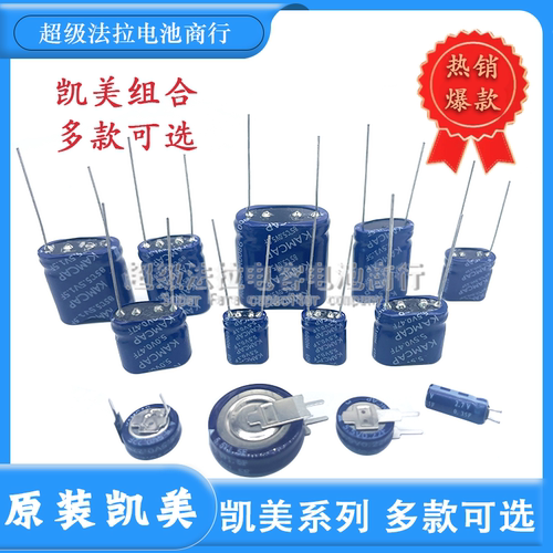 凯美KAMCAP法拉电容5.5V2.7V0.22/0.47/1.5/5/10/30F470F超级电容