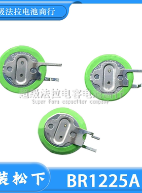 原装日本松下 BR1225A/FAN 3V耐高温纽扣电池 125度锂电池 BR1225