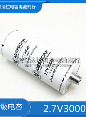 韩国nesscap 2.7V3000F 超级电容 3.038WH正负极为固定螺柱配套