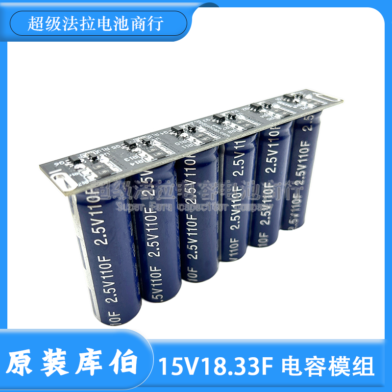 15V18f超级法拉电容模组16v20f 进口电容汽车整流器16v18f