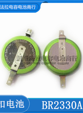 Panasonic  BR2330A/FAN 全新原装 纽扣电池 BR2330A 耐高温125度