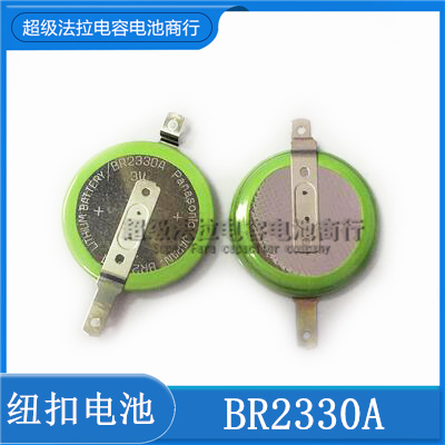 Panasonic  BR2330A/FAN 全新原装 纽扣电池 BR2330A 耐高温125度
