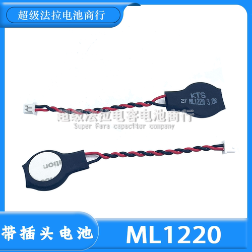 全新原装 ML1220笔记本后备记忆电池18MAH 带线插头 主板电池