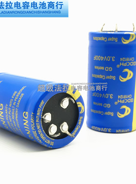 3V400F GDCPH 2.7V400F 法拉电容 2.7V360F 大电流可做汽车模组