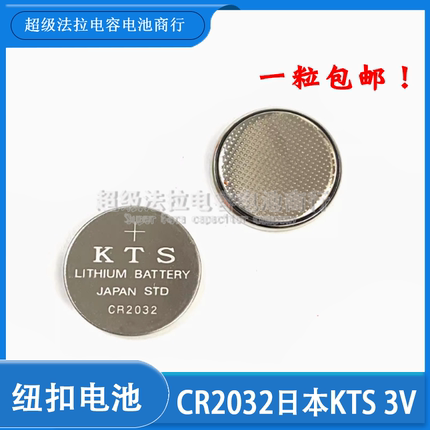 全新原装 KTS CR2032纽扣电池 3V笔记本台式机主板电脑锂电池