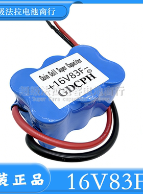 16V83F GDCPH汽车超级法拉电容模组 2.7V500F 提升动力 稳压电源