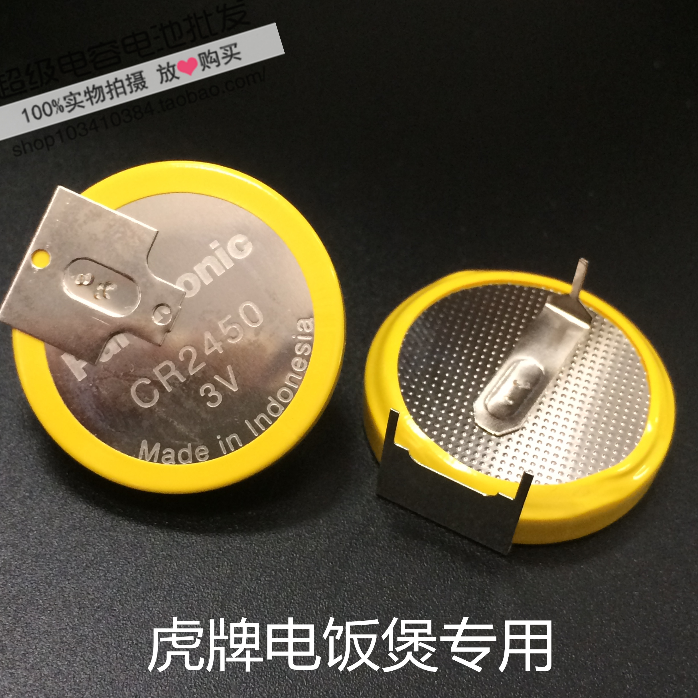 电饭煲电池 松下Panasonic CR2450 H型带焊脚 全新原装印尼产