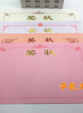 包邮 加厚白色粉色米黄色烫金A4奖状 12K奖状纸 证书内页 可打印