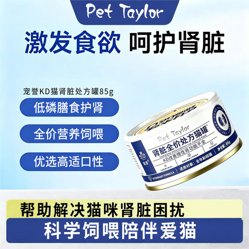 宠誉KD肾脏处方猫罐头营养低磷
