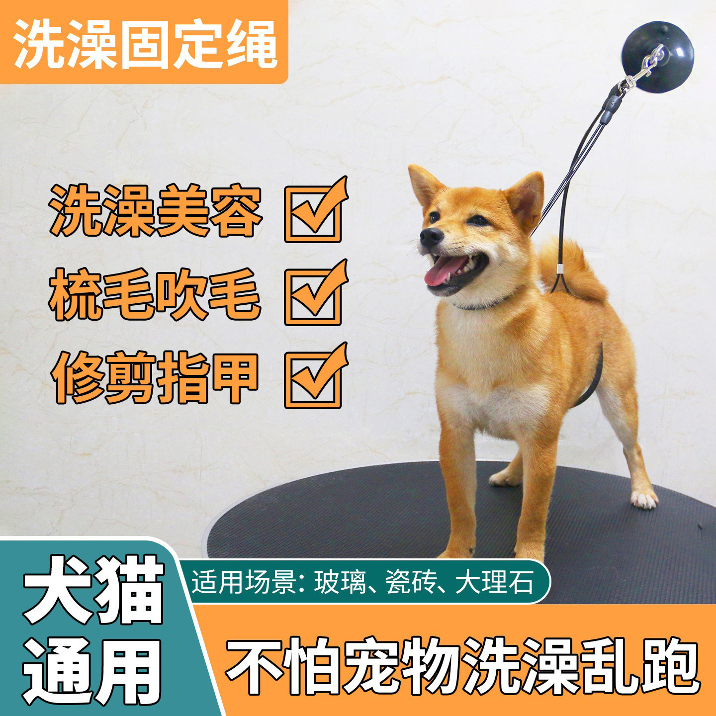 狗狗洗澡固定绳小型犬中型犬大型犬家用牵引带狗猫咪洗澡固定神器