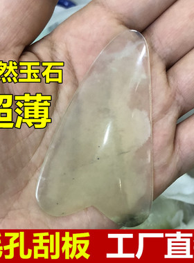 超薄玉板刮痧清理毛囊玉石脸部