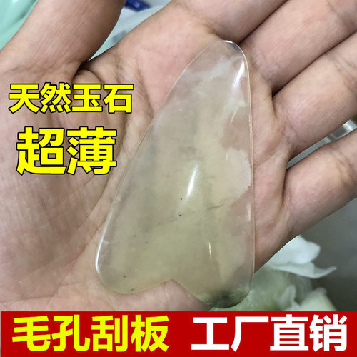 超薄玉板刮痧清理毛囊玉石脸部