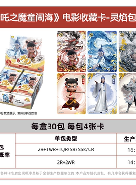 卡游哪吒卡片魔童闹海电影收藏卡牌灵焰炽影斗天包EX版哪吒2卡册