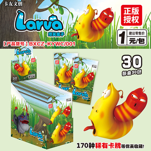 卡友文创爆笑虫子卡片Larva臭屁虫收藏卡牌逗逗虫镭射吧唧徽章卡