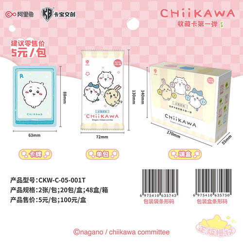 卡宝文创吉伊卡哇可爱卡牌收藏