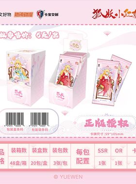 卡宝文创狐妖小红娘卡片白月初涂山苏苏收藏卡牌书签贴纸徽章吧唧