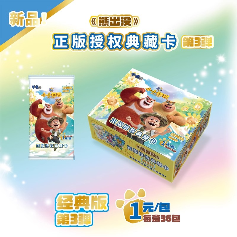 千名熊出没卡片伴我熊心逆转时空电影版收藏卡牌经典豪华纪念卡册