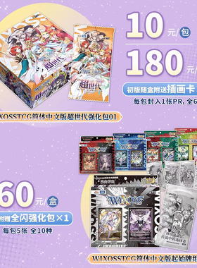 集卡社Wixoss卡片梦限少女超世代强化包选择感染者TCG集换式卡牌