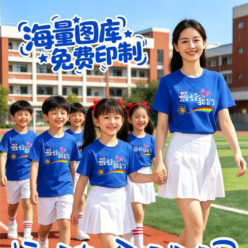定制100%纯棉儿童短袖t恤男女夏季幼儿园小学生运动服团体表演服
