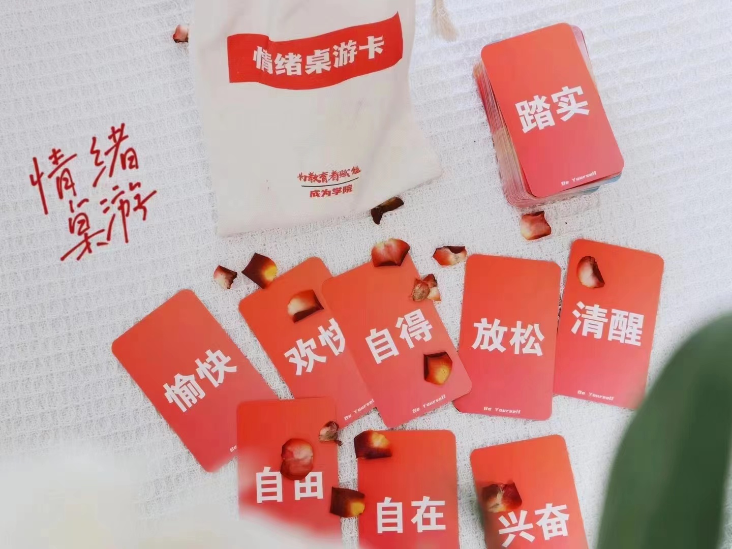 情绪卡片情绪桌游卡牌疗愈沙龙活动感受心理团体辅导道具亲子游戏