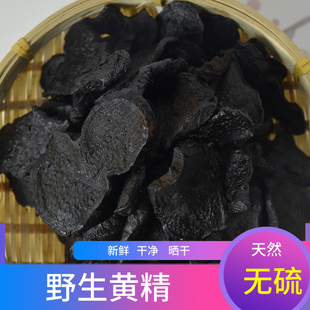 黄精500g九华山九制九蒸晒工艺中药材冲泡茶泡酒煲汤油头特级野生