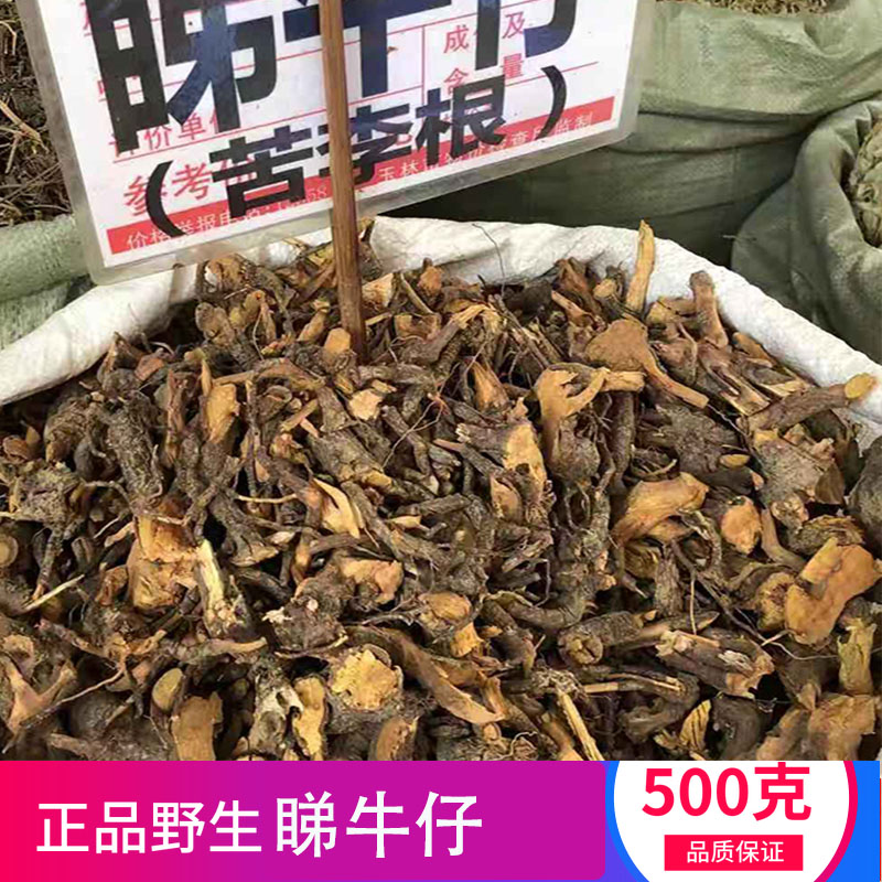 野生睇牛仔根 苦李脚根 苦里脚根 睇牛儿根 睇牛仔500克 包邮