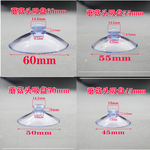蘑菇头吸盘固定器玻璃广告牌吸盘