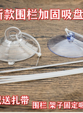 强力吸盘固定器宠物笼子围栏瓷砖吸盘狗狗笼具架固定吸盘带孔扎带