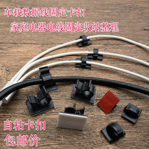 自粘式固定扣子电脑桌面车载线卡