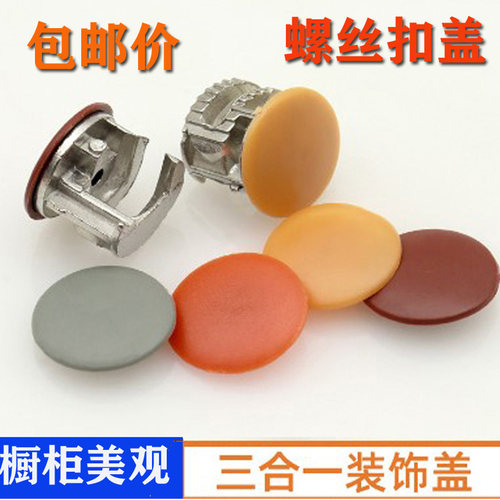 橱柜螺丝孔盖帽装饰扣