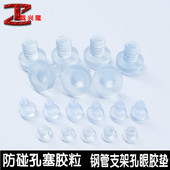 透明橡胶防尘孔塞支架钢管椅脚垫防碰胶粒橱柜胶堵头防撞防滑消音