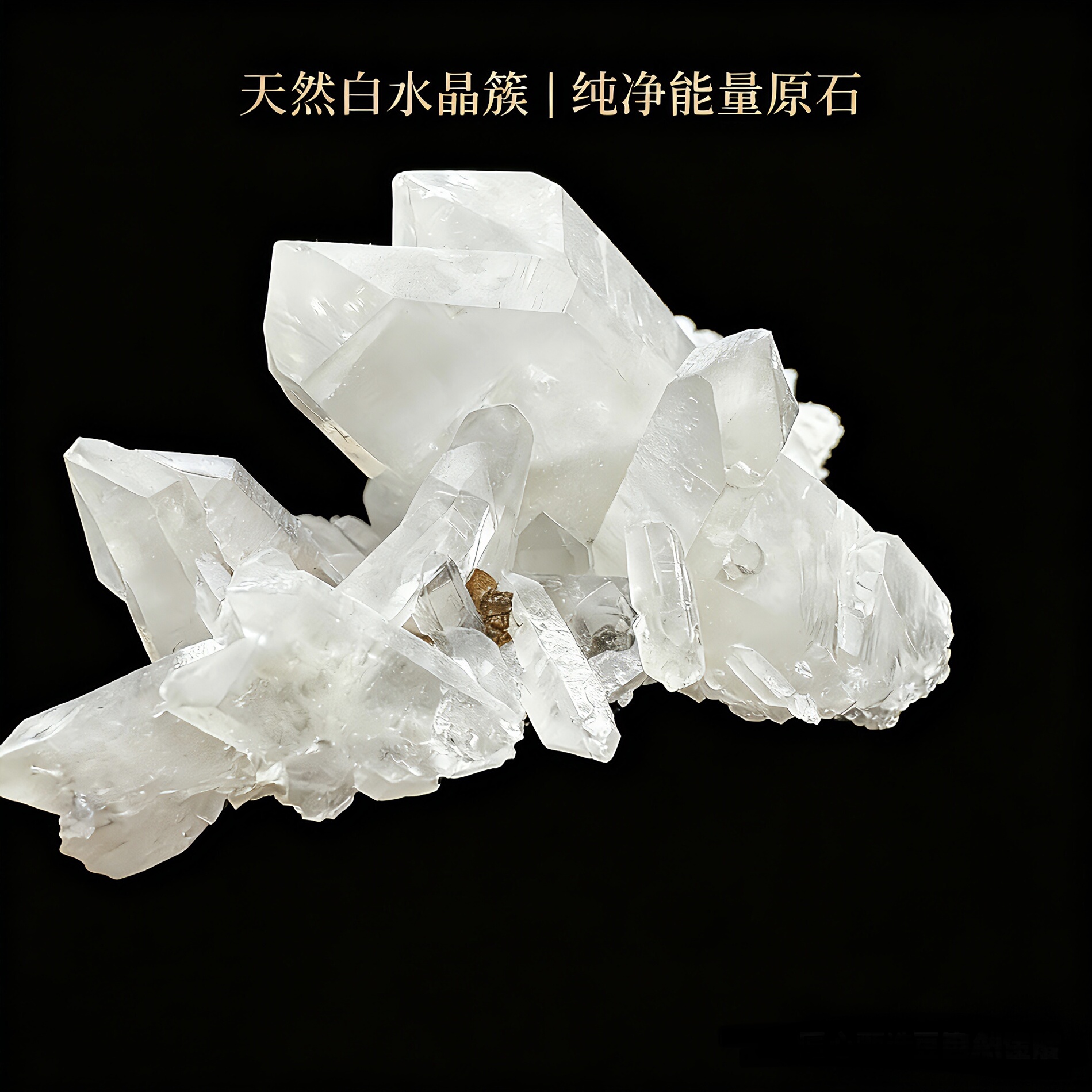 纯天然白水晶簇消磁原石净化磁场居家办公室摆件装饰送底座非养晶