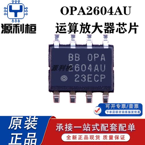 现货供应OPA2604AU AP OPA2607IDR IDGKR SIRUGR QDGKRQ1 放大器