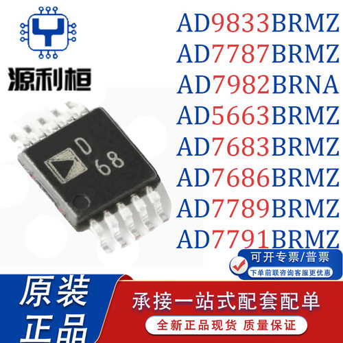 现货AD9833 7787 7982 5663 7683 7686 7789 7791BRMZ 频率芯片