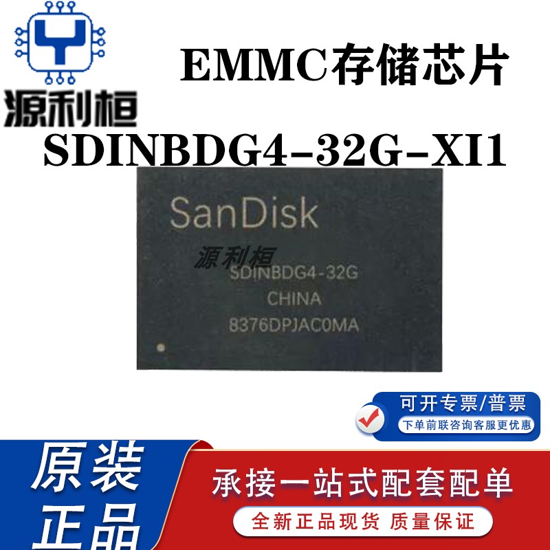 全新正品现货SDINBDG4-32G-XI1 32G-I2 32G-XA 32G-ZA eMMC存储IC