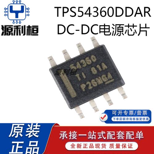 全新TPS54360DDAR BDDAR QDDARQ1 BQDDARQ1 54361DPRR QDPRRQ1