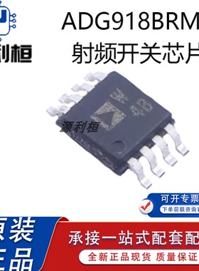 正品ADG918BRMZ 918BCPZ 919BRMZ 919BCPZ 射频开关芯片 集成电路