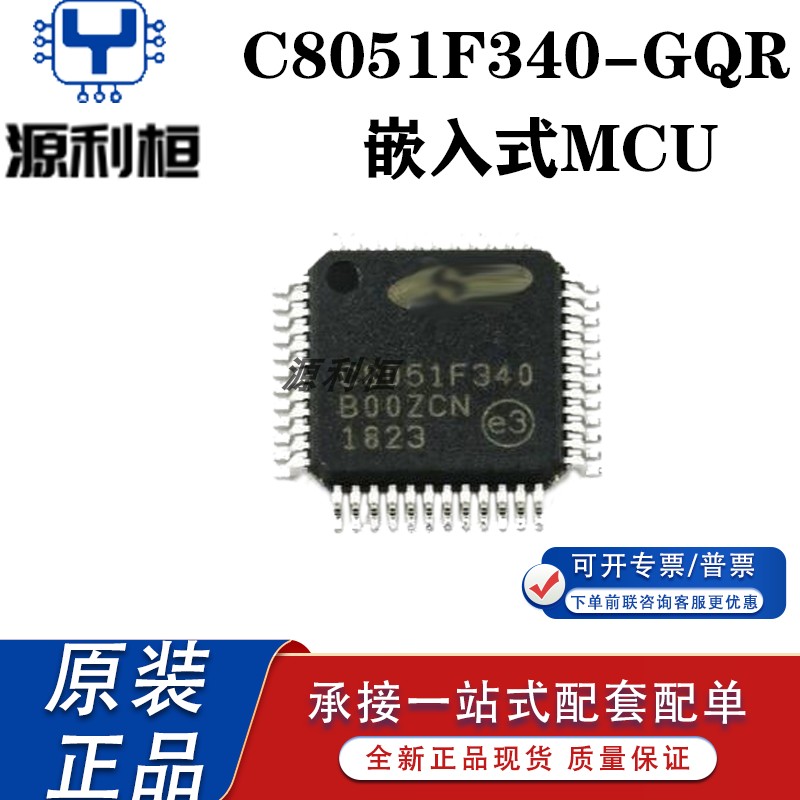 现货C8051F340 341 342 343 344 345 346 347 349-GQR 微控制器IC