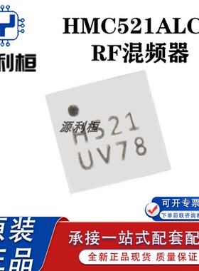 正品现货HMC520 521 525ALC4 524ALC3B HMC529LP5E RF混频器芯片