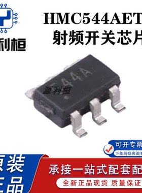 正品现货HMC540SLP3E 542BLP4E 543ALC4B HMC544AE HMC545AE